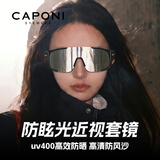 CAPONI近视套镜偏光运动防风户外墨镜女防紫外线骑行登山护目镜可戴眼镜