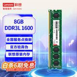 联想（Lenovo）8GB  DDR3L 1600 台式机内存条 低电压版 兼容标准电压