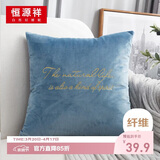恒源祥 抱枕套简约字母绣花靠垫 办公室沙发汽车抱枕靠枕套 45*45cm