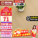 霍克林 强化复合地板家用 E0级ENF级包安装可选防水耐磨地暖复合木地板 K1211（ENF 12MM 可泡水）