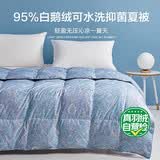 博洋家纺羽绒被抑菌可水洗95%白鹅绒被子被芯空调被260g填充220*240cm