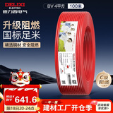 德力西（DELIXI）电线电缆ZC-BV4平方阻燃单芯单股家用铜芯电线 100米红色火线 