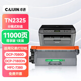 才进适用兄弟7080d硒鼓TN2325粉盒 DCP-7180DN 7080 MFC-7380 HL-2260D打印机硒鼓碳粉墨盒 大容量带芯片
