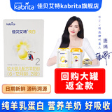 佳贝艾特（Kabrita）悦白 新国标婴儿羊奶粉150g 荷兰原装进口 2段（回购退全款）