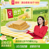 嘉顿（Garden） 威化饼干柠檬味200g零食办公室休闲食品下午茶点员工团购福利