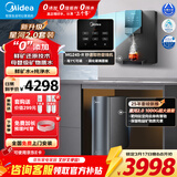 美的（Midea）星河2.0净水机净矿净水器母婴直饮0阻垢厨下RO反渗透矿物质直饮加热一体机管线机套装 【星河2.0净矿】净水器+即热管线机套装