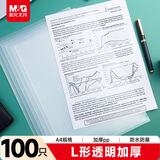 晨光(M&G)文具A4透明文件夹  l型文件夹  单片两页式文件袋单页夹 资料夹 文件快递袋100片/包ADM929PQ