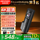 HIKVISION海康威视行车记录仪D6 4k超高清星光夜视语音声控停车监控大广角