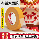 米乐奇无痕双面胶 2厘米*20m 强力不留胶固定婚庆地毯沙发防滑专用布基网格春节对联