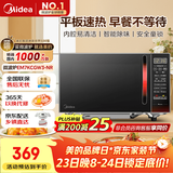 美的（Midea）平板速热微波炉 智能菜单 一键解冻及除味 宝宝辅食菜单更贴心EM7KCGW3-NR
