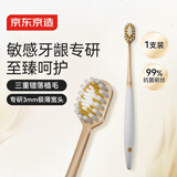 京东京造全效pro牙刷宽薄护龈白色 1支装 宽头成人国产缓解敏感减少出血