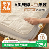 无印良品夹棉全棉大豆床笠单件 1.8x2米床套罩床垫保护罩全包床笠 本白