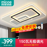 四季沐歌（MICOE）客厅灯现代简约吸顶灯创意餐厅灯饰温馨卧室广东中山全屋灯具套餐 150W 大客厅无极调光/90*60cm