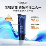 欧莱雅男士专用氨基酸紧致洁面乳130ml洗面奶控油抗皱去角质护肤品
