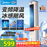 美的（Midea）【直流变频】家用空调扇 智能语音冷风扇 负离子净化落地冷风机水冷塔扇 强力制冷双向送风ADJ10SC