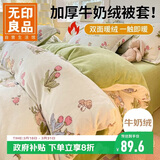 无印良品牛奶绒被套单件 冬季法兰绒被罩单人被子套150*200cm