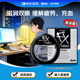 参天滴眼液 FX银色眼药水12ml 缓解疲劳熬夜玩手机用眼过度眼干眼涩 视力模糊滋润 日本原装进口