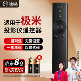 鸿欣达（HONGXINDA）适用于极米XGIMI投影仪遥控器H1/H2/H3/Z4X/Z6X/Z8X/CC通用无屏电视机顶盒遥控器