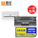 灵印联想m7208w硒鼓LD228墨盒m7218w lj2208w lj2218小新打印机碳粉墨粉盒 LD228硒鼓高配版易加粉(4000页)