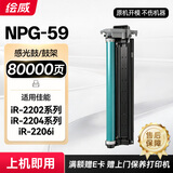 绘威NPG-59感光鼓架适用佳能IR2202DN 2202N 2202L 2002L/G复合机2204 2204L 2204N 2206i 2206AD 2425粉盒