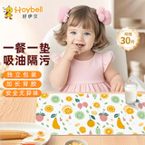 好伊贝（HOY BELL）一次性餐垫儿童桌垫宝宝婴儿外出便携隔污桌布小学生餐垫纸30片