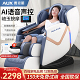 奥克斯（AUX） 按摩椅家用全身豪华零重力全自动多功能电动按摩沙发椅子智能太空舱父亲节礼物 【旗舰款】智能语音控制/岫玉按摩/全身气囊包裹/白