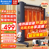 格力（GREE）取暖器家用石墨烯电暖器遥控节能电热膜无光发热电暖气片防烫速热省电暖风机客厅卧室母婴电暖气 （石墨烯速热 秒速级升温）NDYM-X7021B