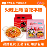 三养火鸡面韩国进口方便面超辣夜宵干拌面速食 奶油130g*5+黑胡椒辣牛肉拉面5袋