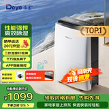 德业（Deye）除湿机/抽湿机 除湿量20升/天 40㎡家用轻音地下室干燥除潮吸湿器干衣机 京东小家智联 DYD-X20A3