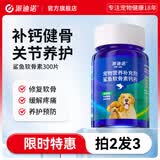 派迪诺 宠物狗狗猫咪鲨鱼软骨素钙片健骨补钙泰迪金毛幼犬钙大型犬柯基 软骨素钙片 300片*1瓶 【拍2发3】