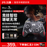 北通鲲鹏40明末联动款智控无线游戏手柄xbox机械按键switch2电脑PC手机NS电视steam
