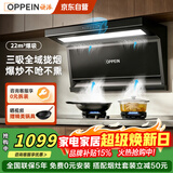 欧派抽油烟机家用吸油烟机大吸力顶侧双三吸自动清洗一级能效抽烟机CXW-360-OPP-MD703