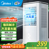 美的（Midea）冷风扇 家用立式单冷空调扇客厅卧室移动冷风机冰晶水冷小空调制冷机 定时遥控制冷风扇 AAG12XF【上下双加水 赠冰晶*4】
