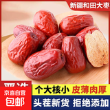 新疆和田大枣25年新货特级红枣干货零食特产新枣免洗煲汤泡茶即食 【新货】精选新疆和田大枣-650g
