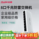 锐捷8口千兆非网管防雷交换机RG-YS08G 八口网络全线速转发数据稳定即插即用 家用企业宿舍监控分线器