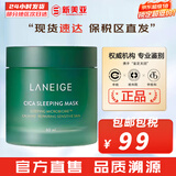兰芝（LANEIGE）洗面奶男女士氨基酸洁面乳多效净肤洁颜膏学生丰盈泡沫深层清洁 兰芝绿色睡眠面膜 60ml