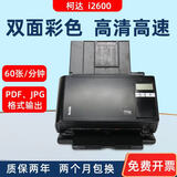 KODAK柯达i2600高清彩色激光扫描仪专业办公a4进纸高速文档文件自动连续双面快速票据扫描机9成新再制造 柯达2600（60张/分钟）