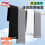 李宁（LI-NING）冰袖【四只装】防晒袖套男女冰丝套袖防紫外线冰凉柱袖骑行护手臂
