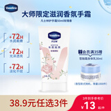 凡士林[热销百万]玫瑰香护手霜50ml保湿滋润持久留香防干裂修护旅行装