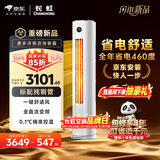 长虹空调 熊猫懒大3匹新一级能效纯铜管客厅变频冷暖立式柜机国家补贴 KFR-72LW/ZDTTW3+R1 十年包修