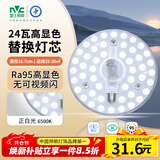 雷士（NVC）led灯盘吸顶灯替换灯芯高显色灯条贴片灯板24瓦白光6500K-Ra95