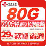 中国联通流量卡29元全国通用手机卡电话卡纯上网卡长期低月租5G号码大王卡非无限永久