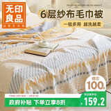 无印良品A类100%纯棉六层纱布毛巾被全棉夏季办公室午睡空调盖毯200*230cm