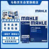 马勒（MAHLE）滤芯套装空调滤+空滤+机滤(捷达桑塔纳POLO新晶锐/昕锐EA211自吸)
