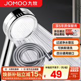 九牧（JOMOO）花洒喷头全套家用增压洗澡淋浴莲蓬头热水器手持淋雨花洒软管套装 增压花洒【过滤净水】+软管1.5米