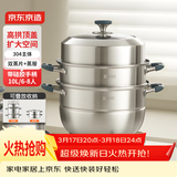 京东京造 蒸锅 大容量304不锈钢汤锅加厚炖蒸煮燃气灶家用 三层30cm