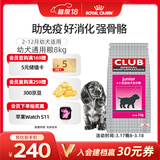 皇家狗粮 幼犬狗粮 犬粮 通用犬型 A3 通用粮 2-12月 8KG