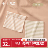 十月结晶 婴儿彩棉肚围针织肚围四季款宝宝护肚兜春季彩棉无痕肚脐围 双层17*17cm（0-6个月）2条/袋