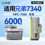 连盛7340墨粉盒适用兄弟7340硒鼓 打印机墨盒 墨粉 MFC-7340专用 大容量