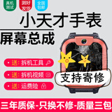 森麥康适用小天才电话手表屏幕总成Z6/Z5/Z2/Q1A/Q2/Z1S触摸Y0液晶D3显示屏内外一体屏 Z6/W1818AC屏幕总成+工具